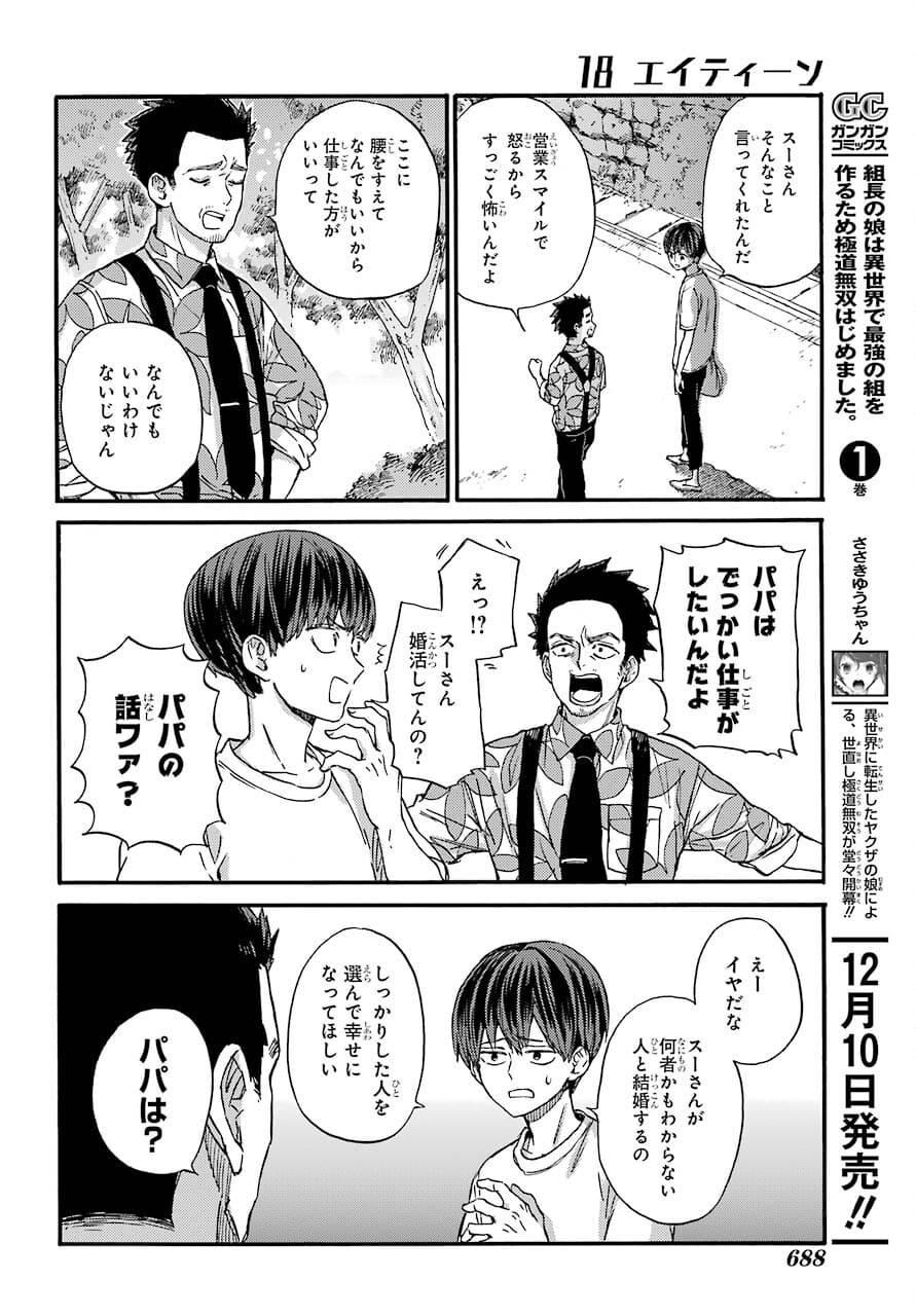 18 Eighteen Chap 16 - Pic 20