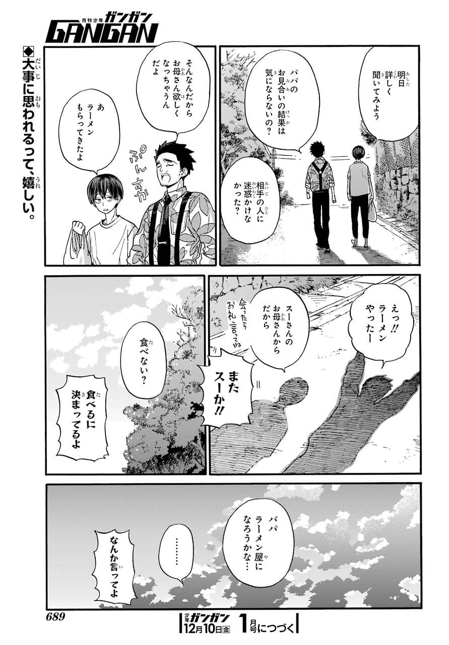 18 Eighteen Chap 16 - Pic 21