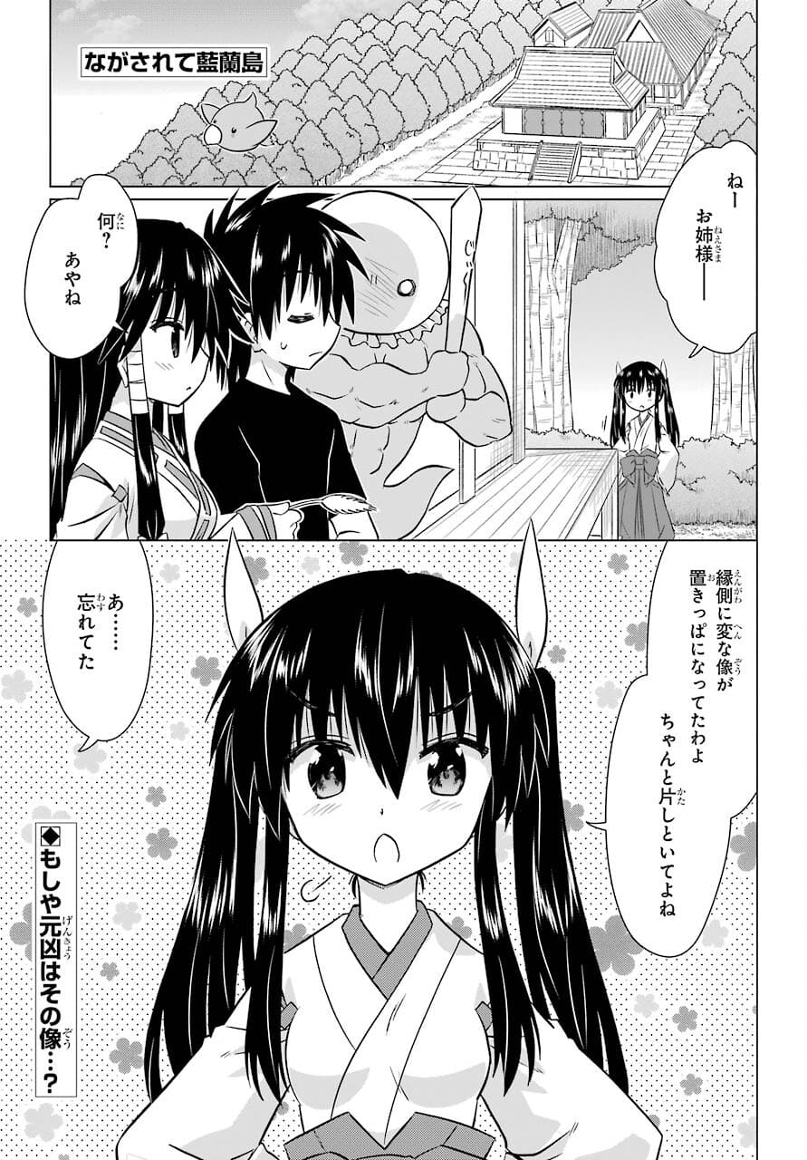 Read NAGASARETE AIRANTOU Chapter 235 [High Quality / Full] - Page 1 - nicomanga.com