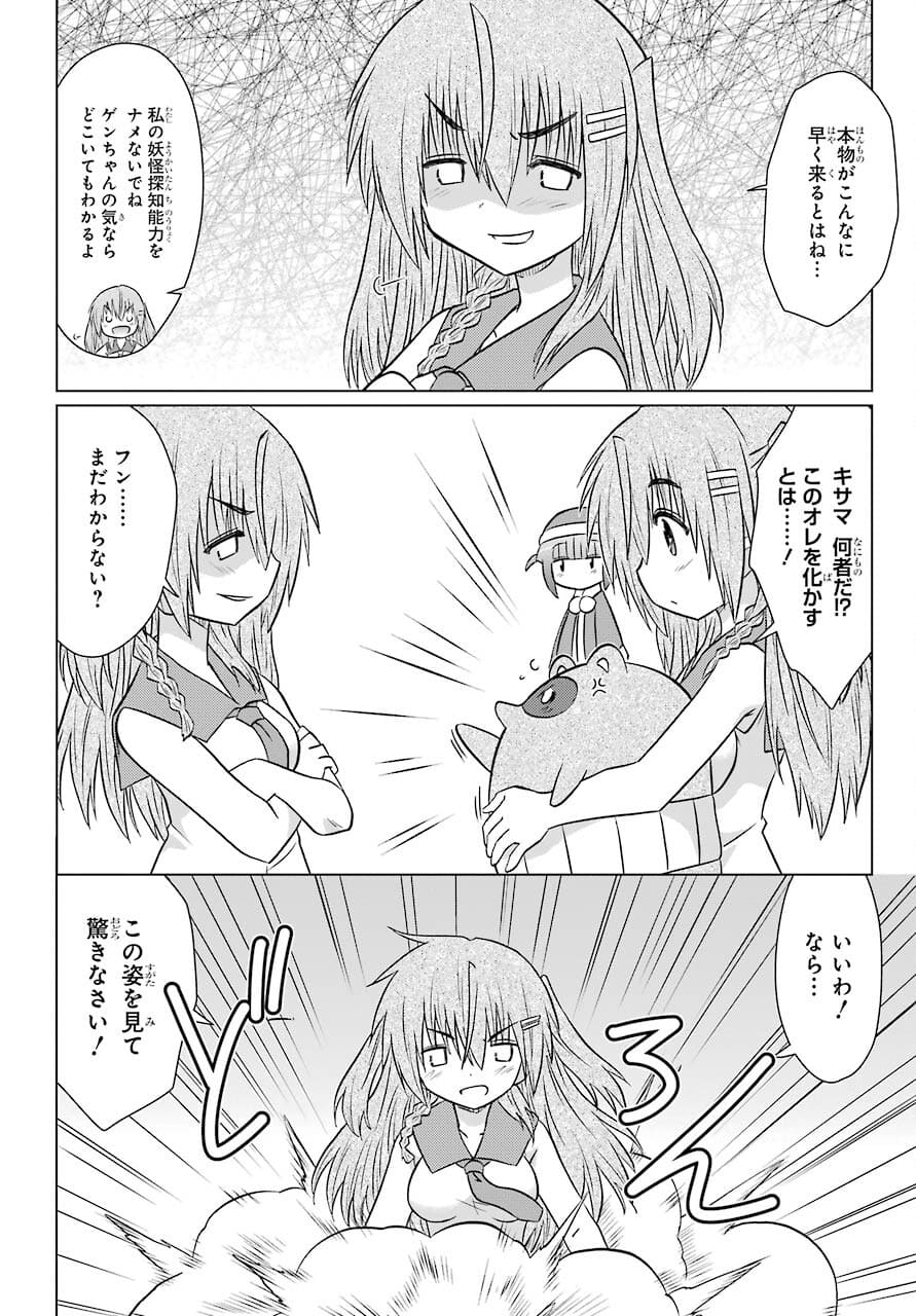 Read NAGASARETE AIRANTOU Chapter 235 [High Quality / Full] - Page 4 - nicomanga.com