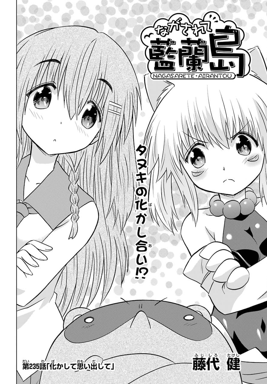 Read NAGASARETE AIRANTOU Chapter 235 [High Quality / Full] - Page 6 - nicomanga.com