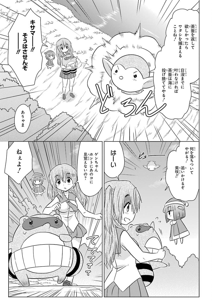 Read NAGASARETE AIRANTOU Chapter 235 [High Quality / Full] - Page 9 - nicomanga.com