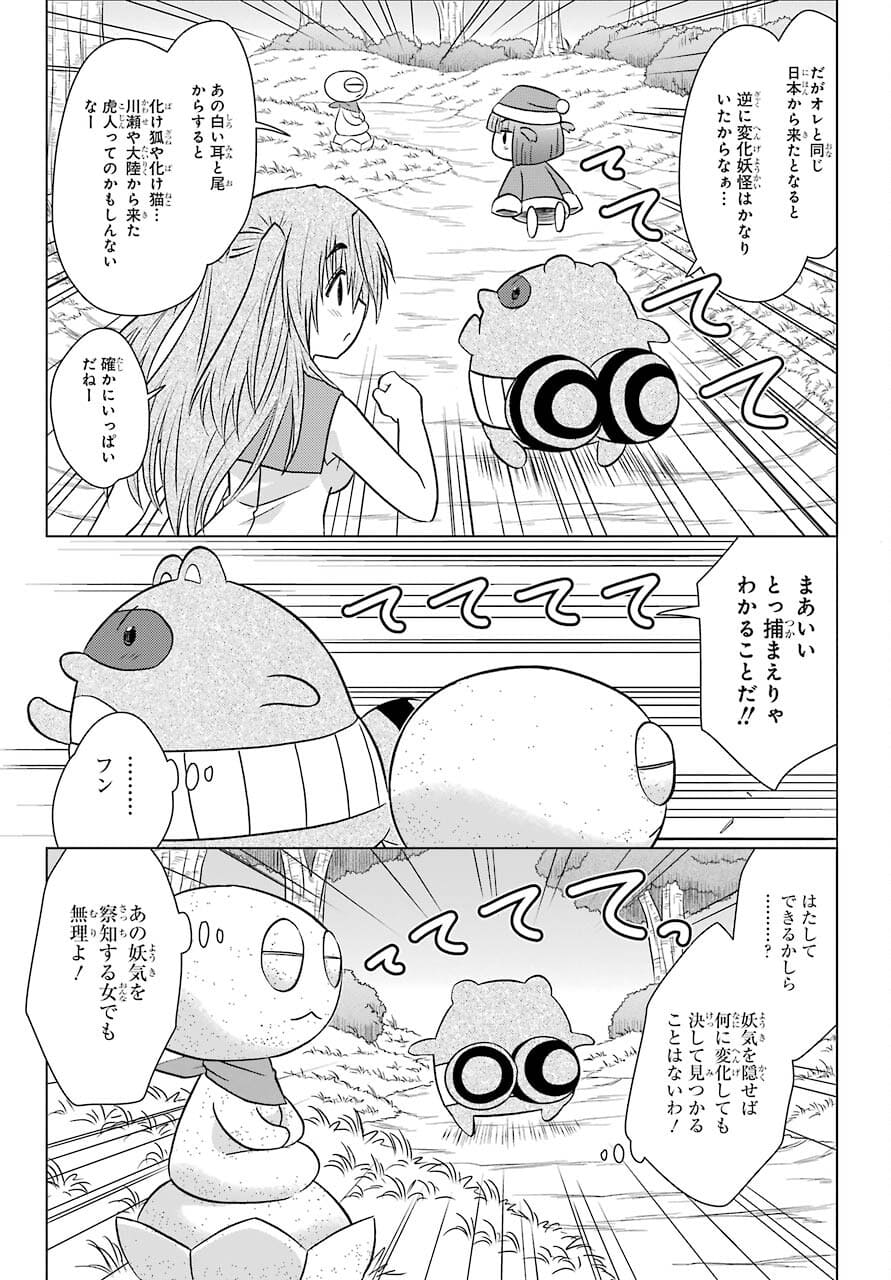 Read NAGASARETE AIRANTOU Chapter 235 [High Quality / Full] - Page 11 - nicomanga.com