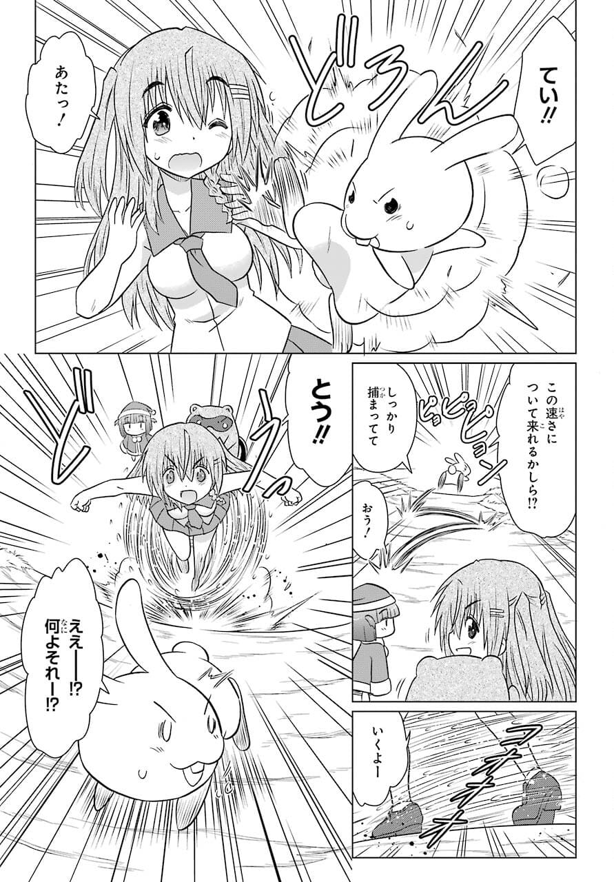 Read NAGASARETE AIRANTOU Chapter 235 [High Quality / Full] - Page 15 - nicomanga.com