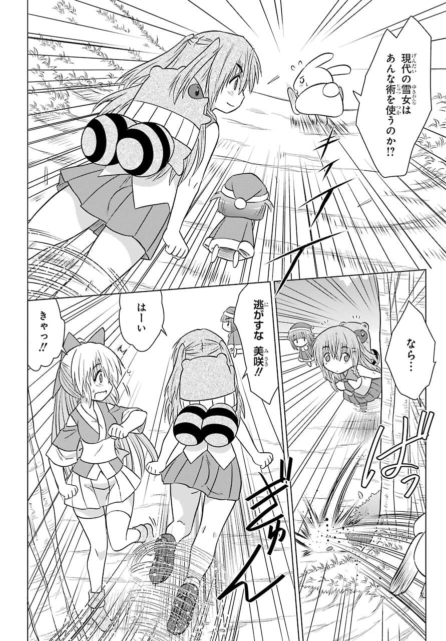 Read NAGASARETE AIRANTOU Chapter 235 [High Quality / Full] - Page 16 - nicomanga.com