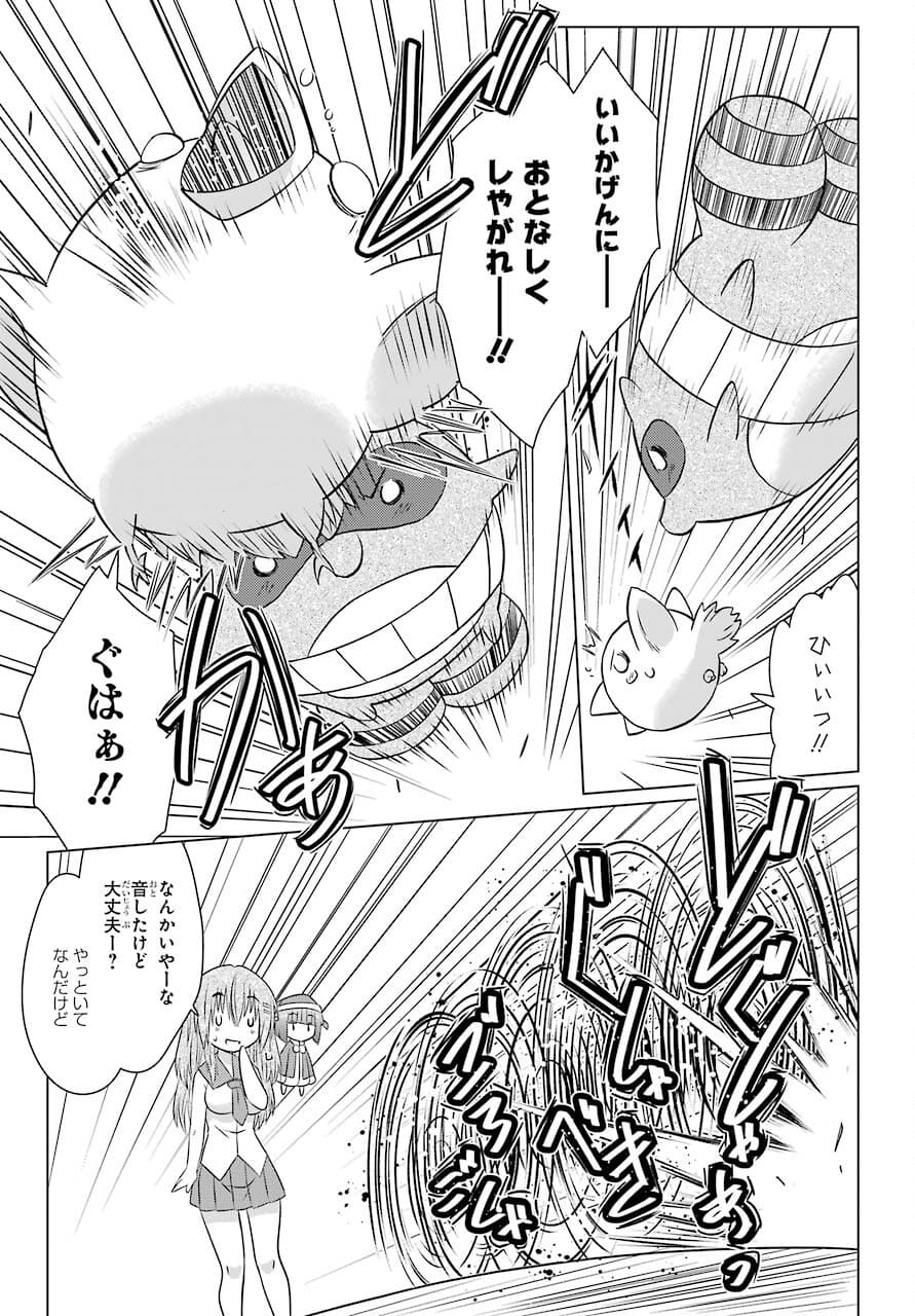 Read NAGASARETE AIRANTOU Chapter 235 [High Quality / Full] - Page 19 - nicomanga.com