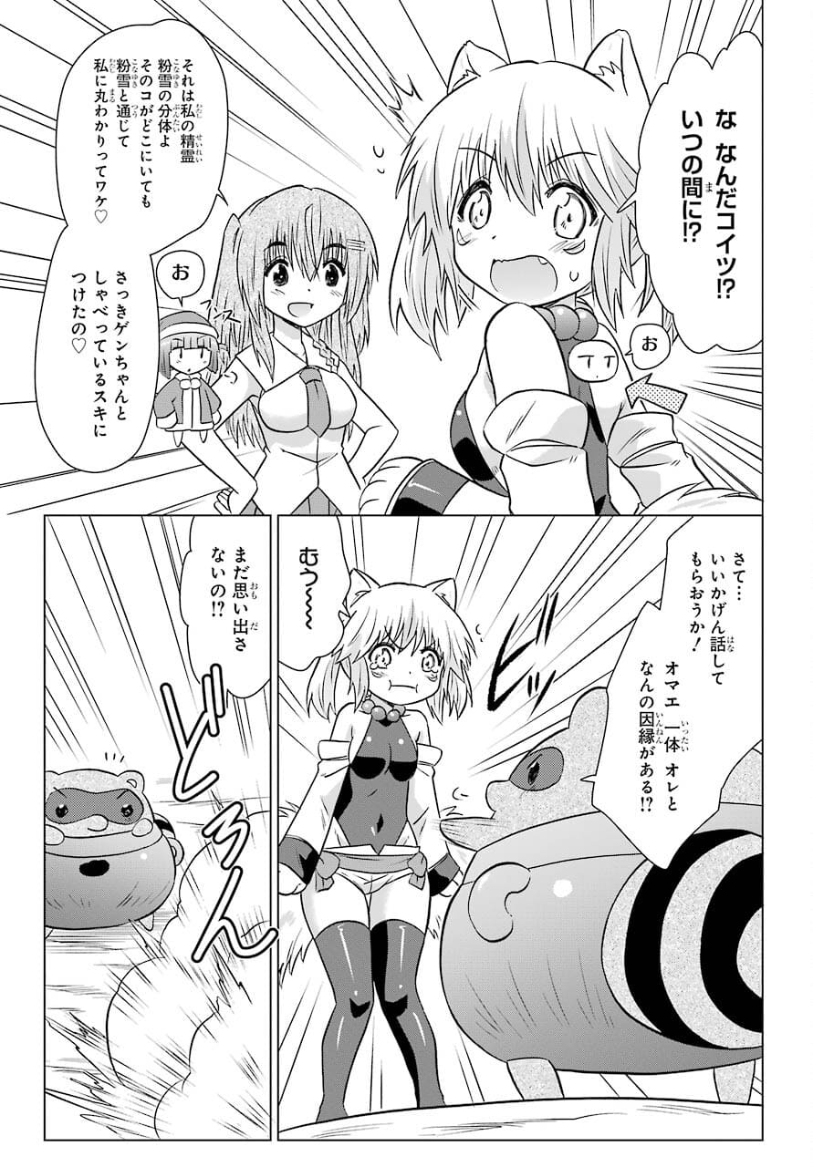 Read NAGASARETE AIRANTOU Chapter 235 [High Quality / Full] - Page 21 - nicomanga.com