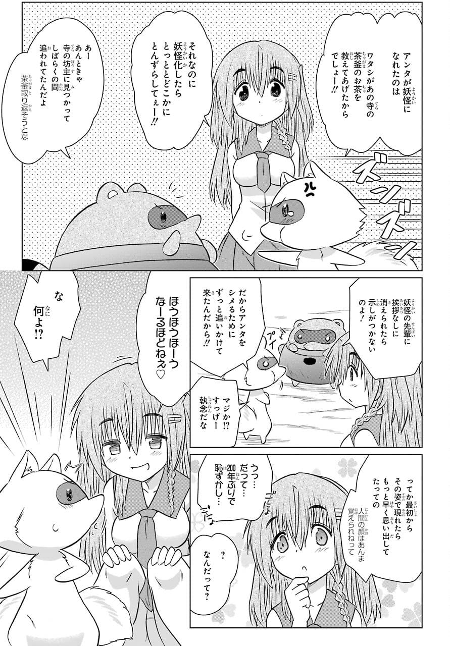 Read NAGASARETE AIRANTOU Chapter 235 [High Quality / Full] - Page 23 - nicomanga.com