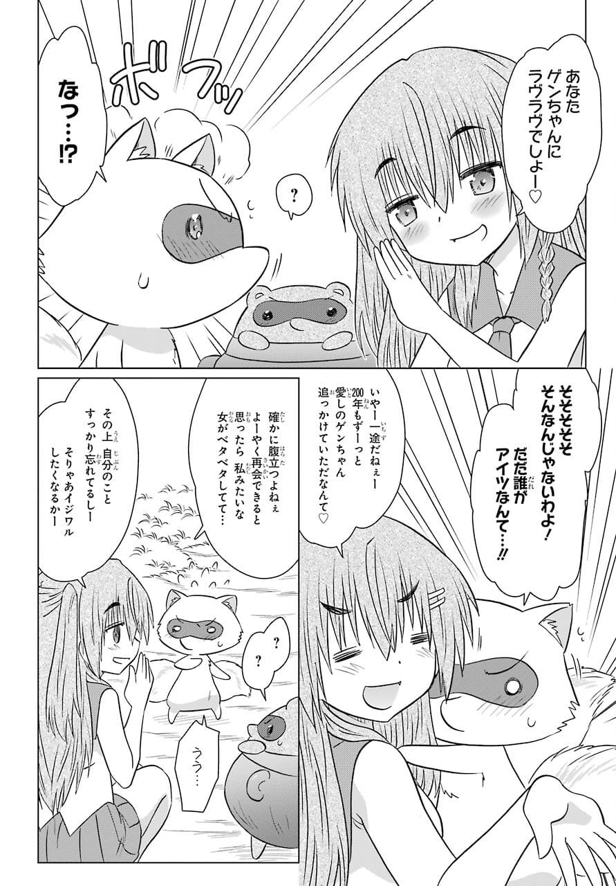 Read NAGASARETE AIRANTOU Chapter 235 [High Quality / Full] - Page 24 - nicomanga.com