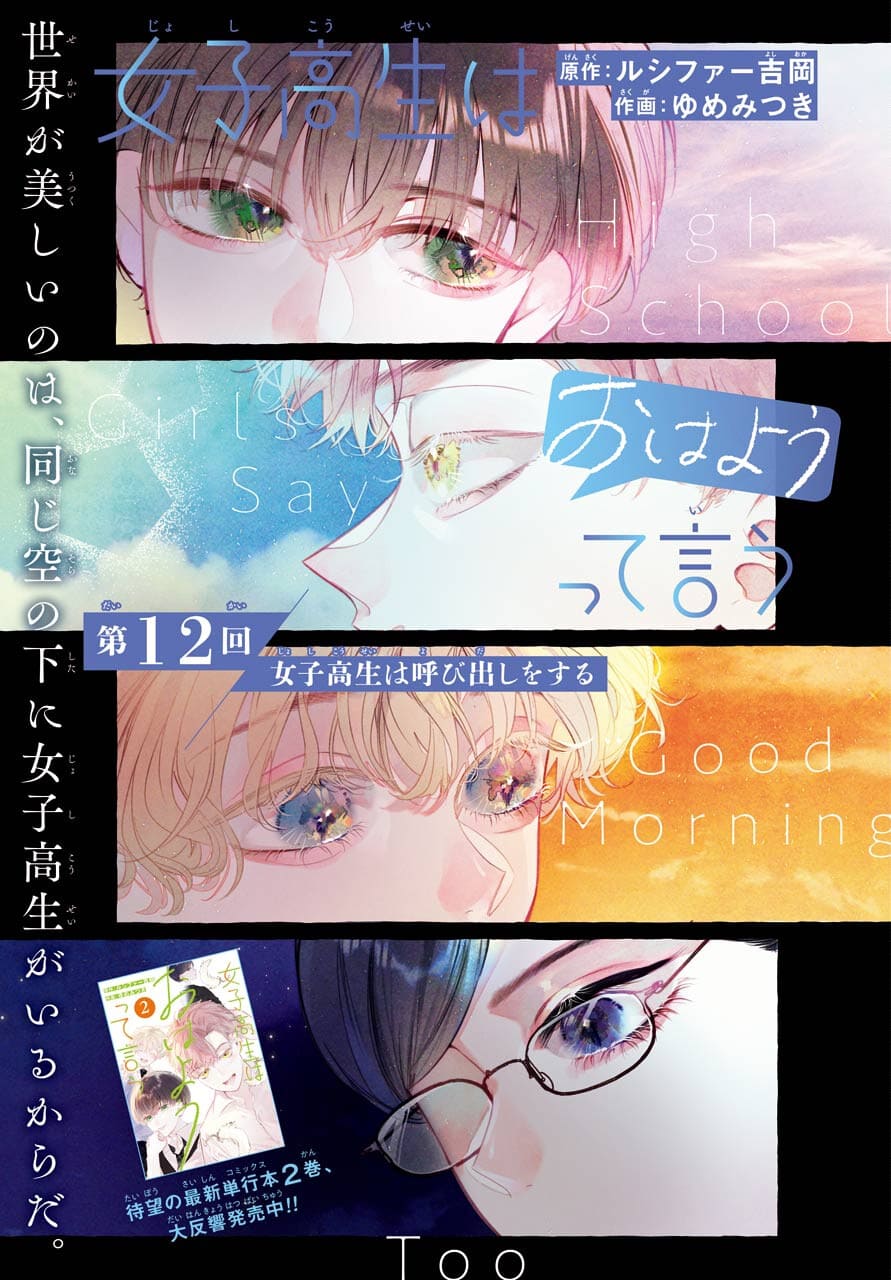 High School Girls Say Good Morning Too Chap 12 - Pic 1