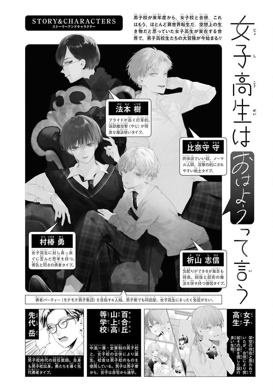 High School Girls Say Good Morning Too Chap 12 - Pic 3