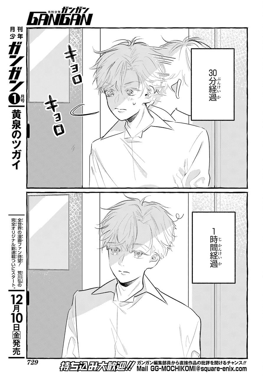 High School Girls Say Good Morning Too Chap 12 - Pic 7
