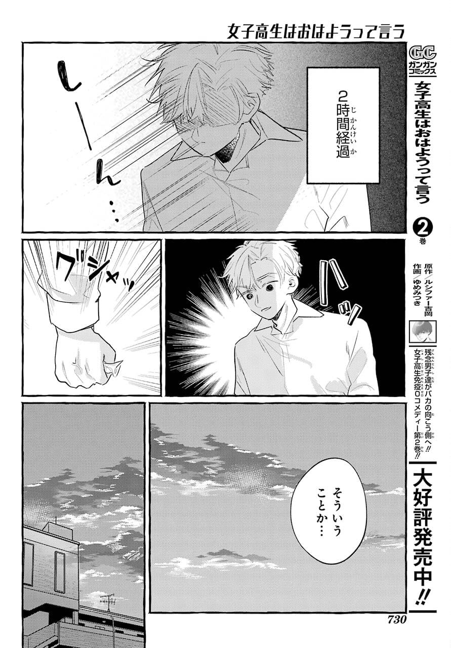 High School Girls Say Good Morning Too Chap 12 - Pic 8