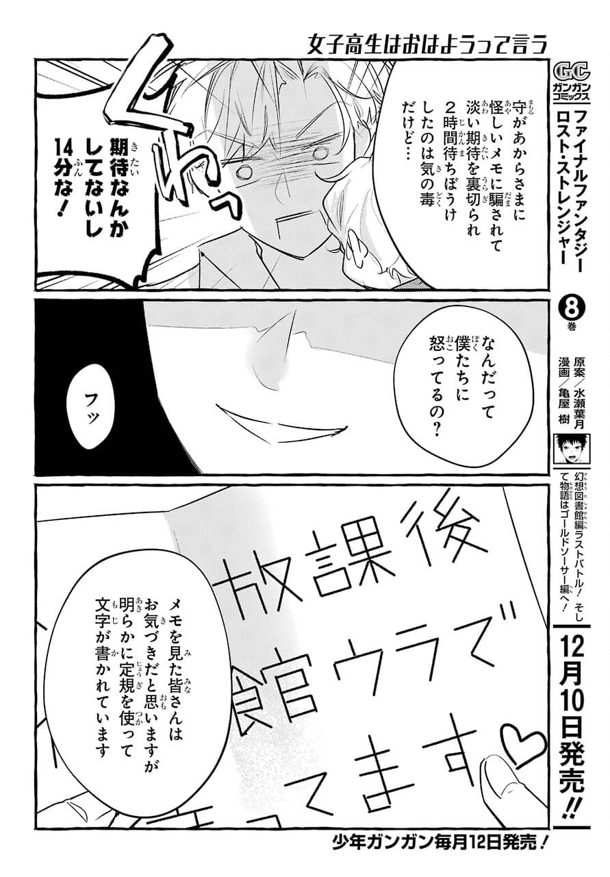 High School Girls Say Good Morning Too Chap 12 - Pic 14