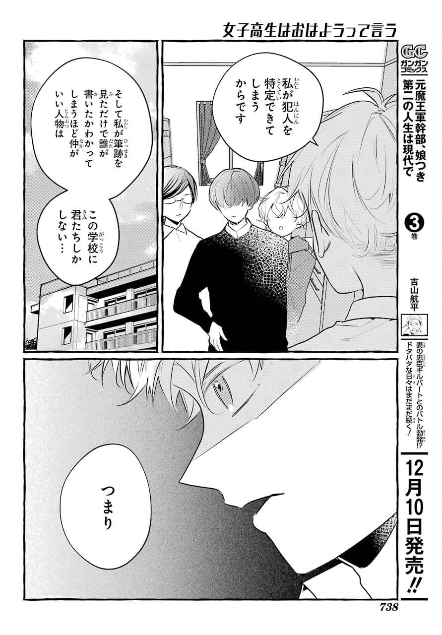 High School Girls Say Good Morning Too Chap 12 - Pic 16