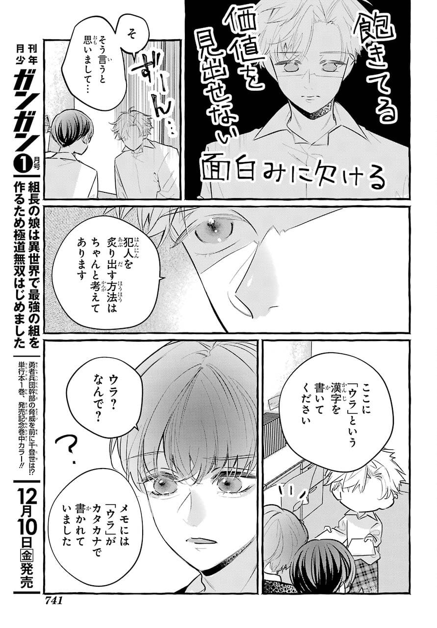High School Girls Say Good Morning Too Chap 12 - Pic 19