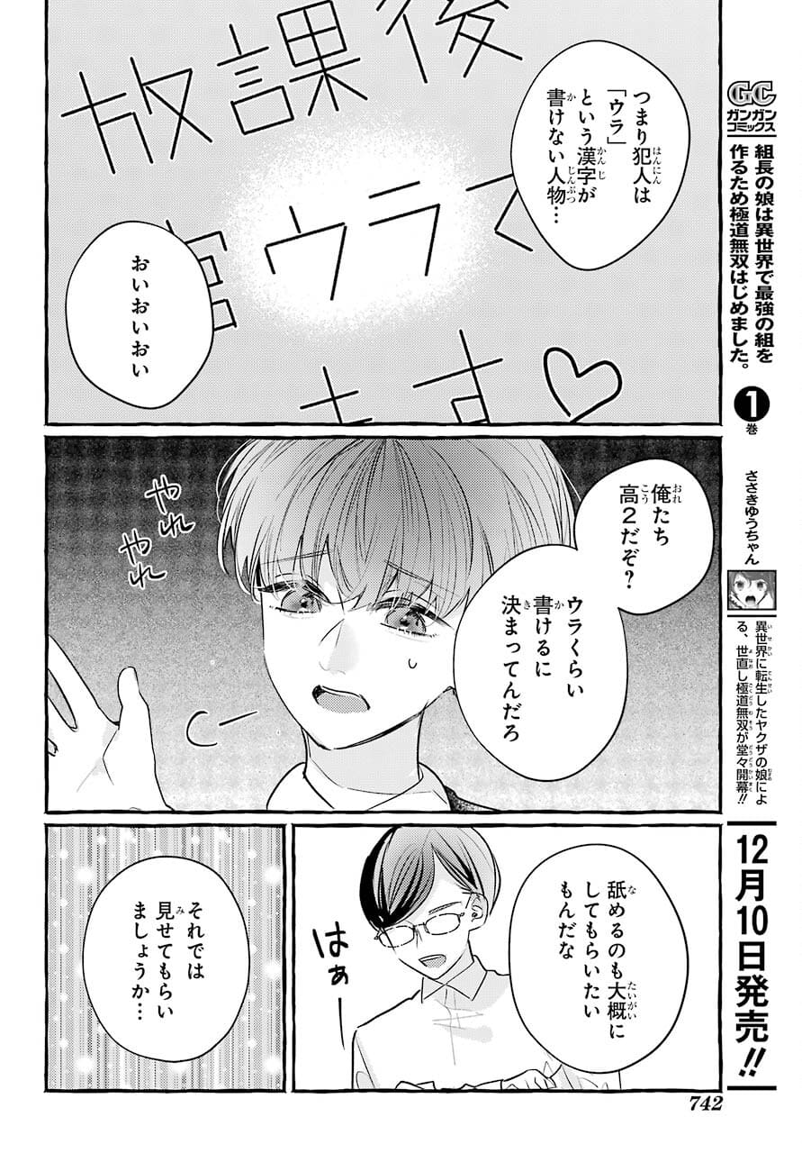 High School Girls Say Good Morning Too Chap 12 - Pic 20