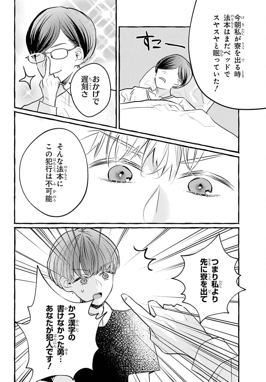 High School Girls Say Good Morning Too Chap 12 - Pic 22