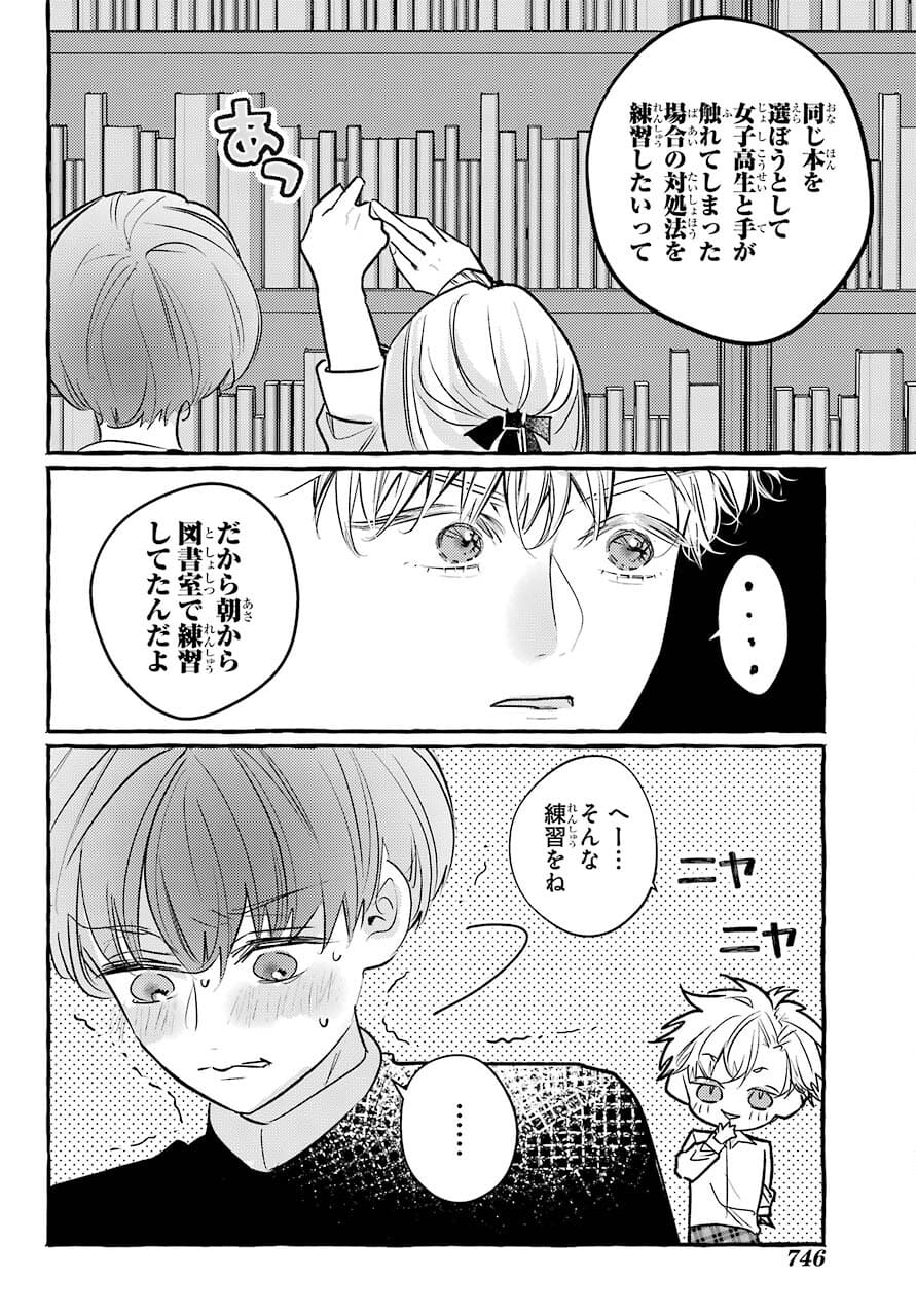 High School Girls Say Good Morning Too Chap 12 - Pic 24