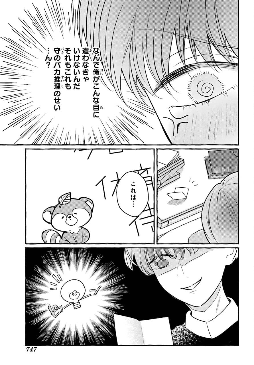 High School Girls Say Good Morning Too Chap 12 - Pic 25