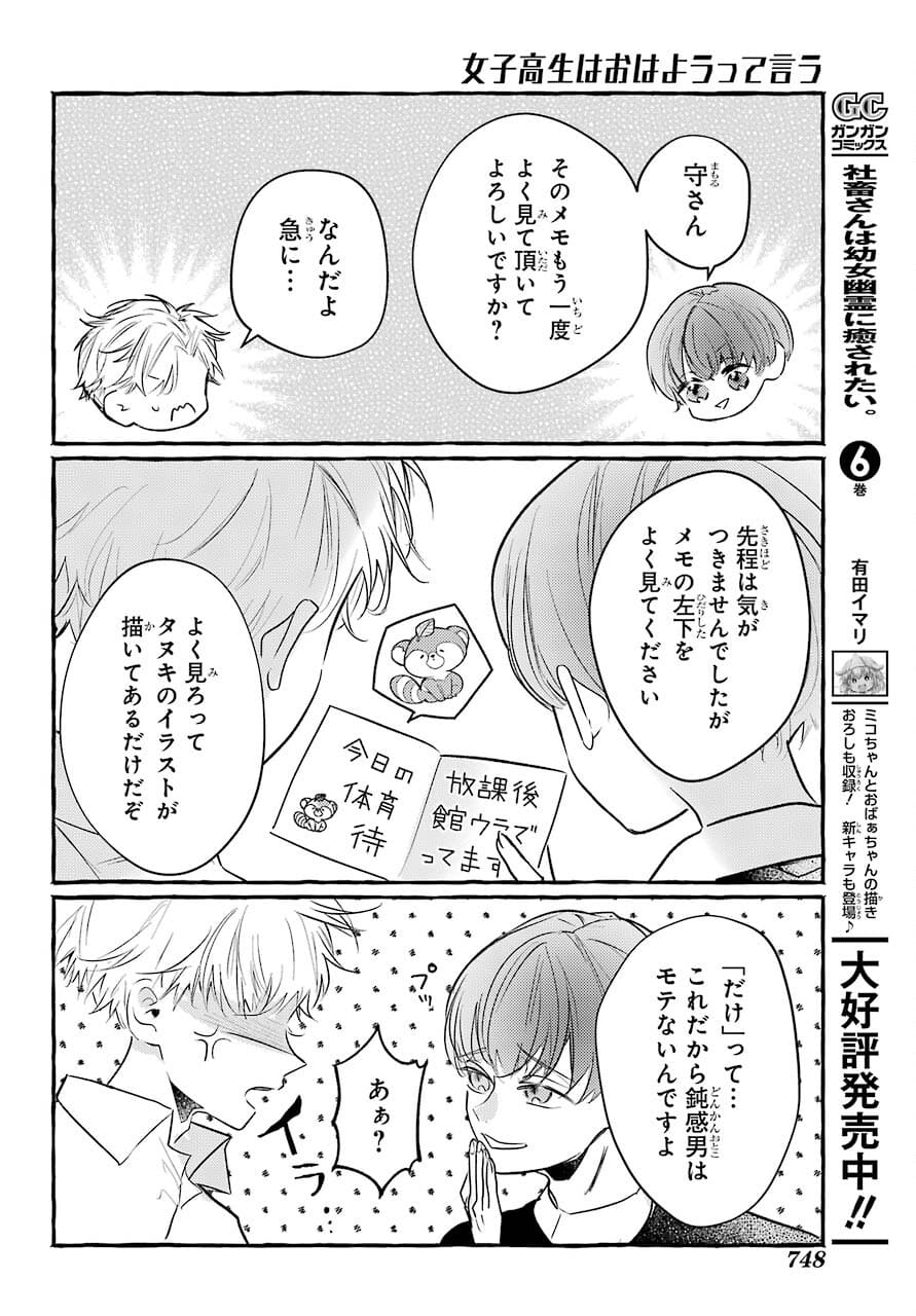 High School Girls Say Good Morning Too Chap 12 - Pic 26