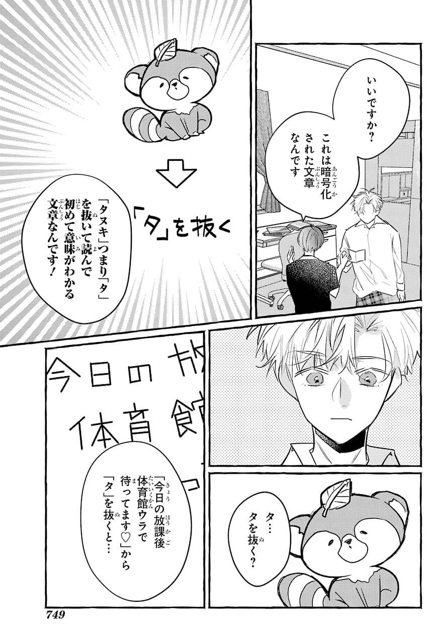 High School Girls Say Good Morning Too Chap 12 - Pic 27