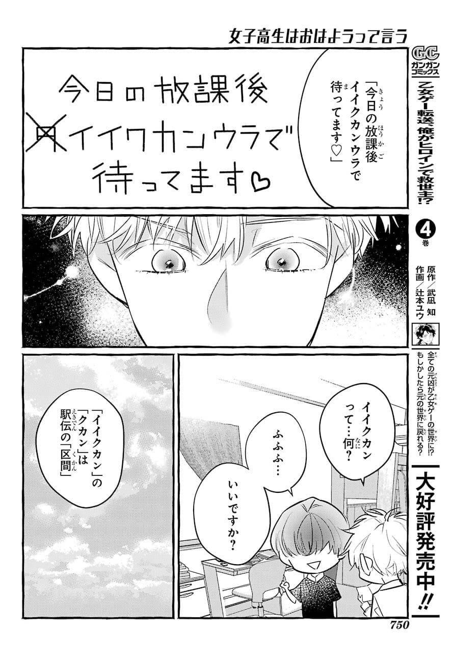 High School Girls Say Good Morning Too Chap 12 - Pic 28