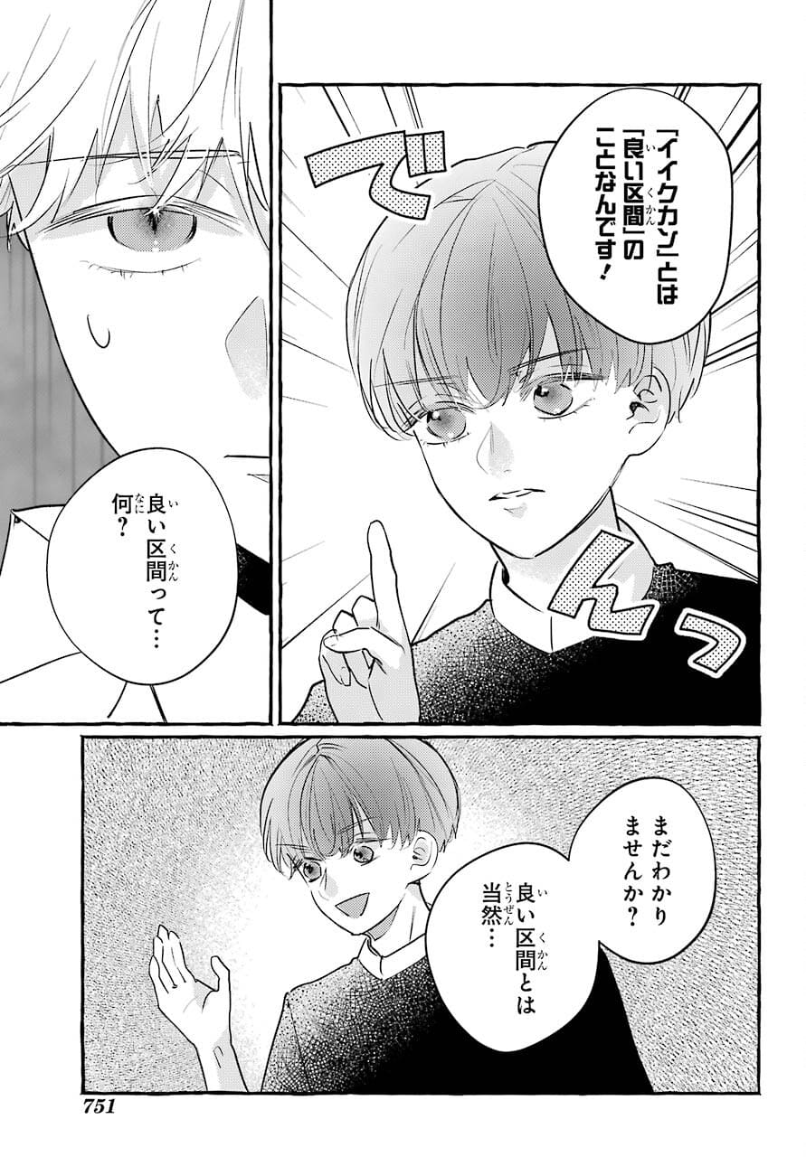 High School Girls Say Good Morning Too Chap 12 - Pic 29