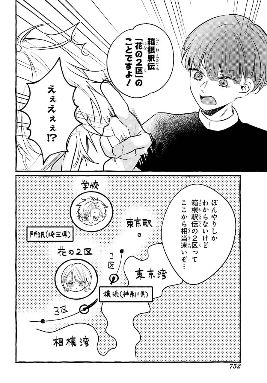 High School Girls Say Good Morning Too Chap 12 - Pic 30