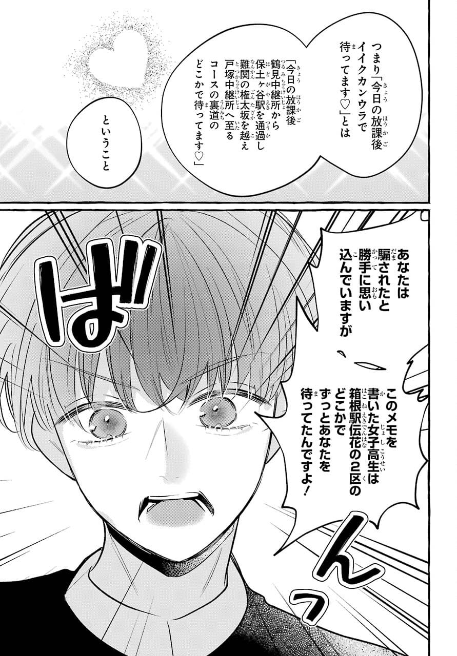 High School Girls Say Good Morning Too Chap 12 - Pic 31
