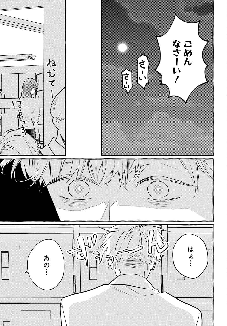 High School Girls Say Good Morning Too Chap 12 - Pic 33