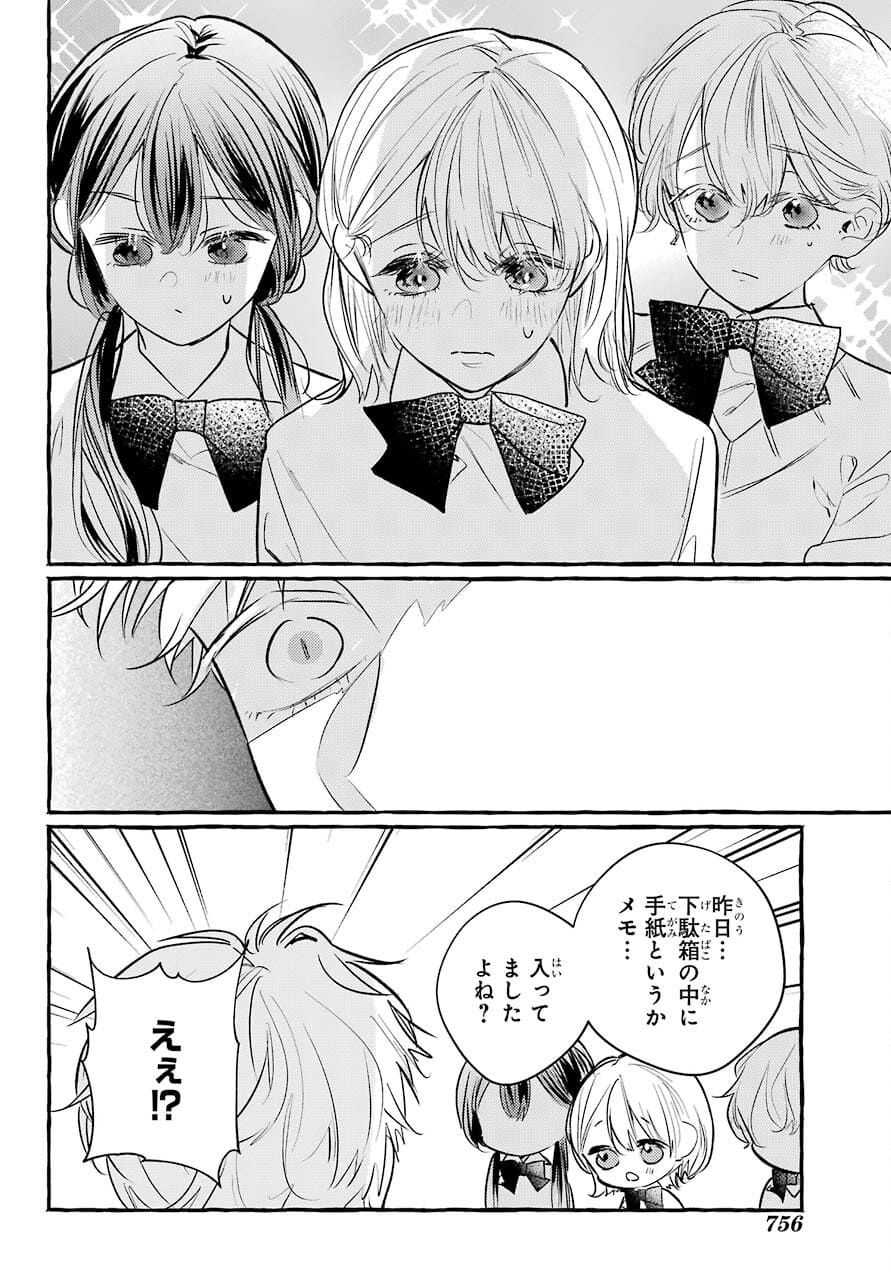 High School Girls Say Good Morning Too Chap 12 - Pic 34