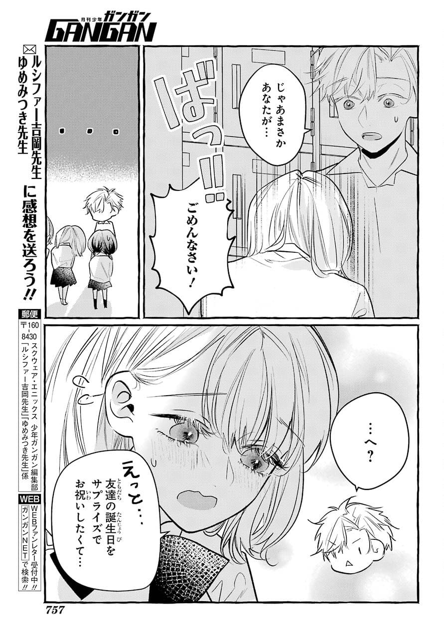 High School Girls Say Good Morning Too Chap 12 - Pic 35