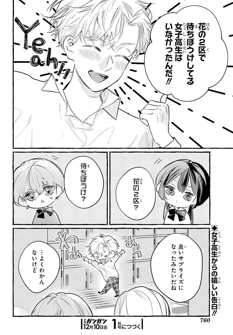 High School Girls Say Good Morning Too Chap 12 - Pic 38