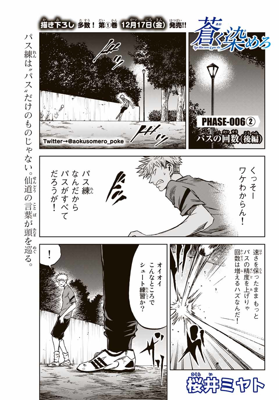AOKU SOMERO Chap 6.2 - Pic 1