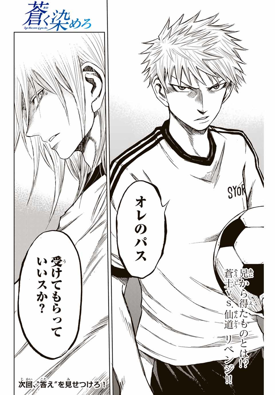 AOKU SOMERO Chap 6.2 - Pic 12