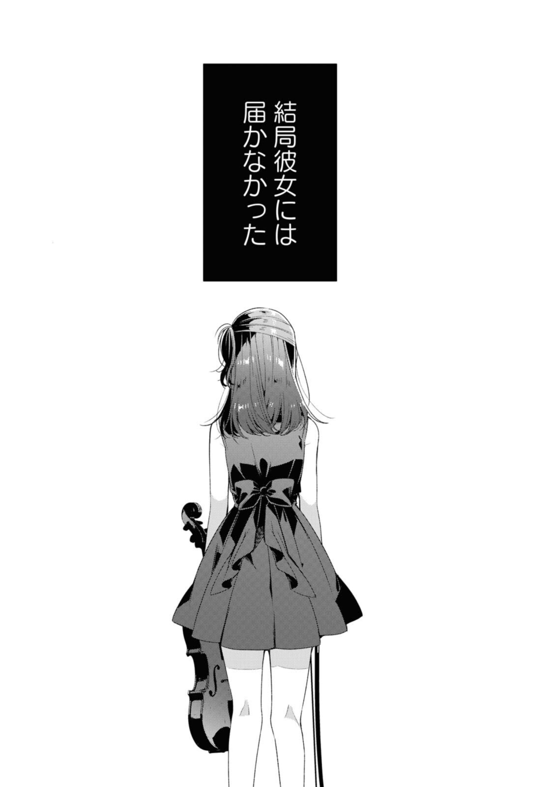 SASAYAKU YOU NI KOI O UTAU Chapter 25.3 page 1 - nihonkuni.com