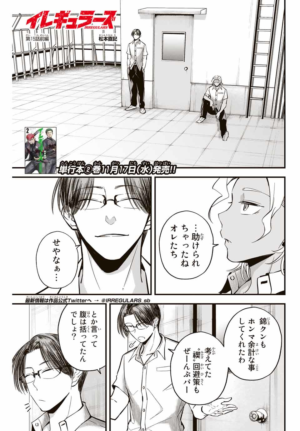 Read IRREGULARS Chapter 15.1 [High Quality / Full] - Page 1 - nicomanga.com