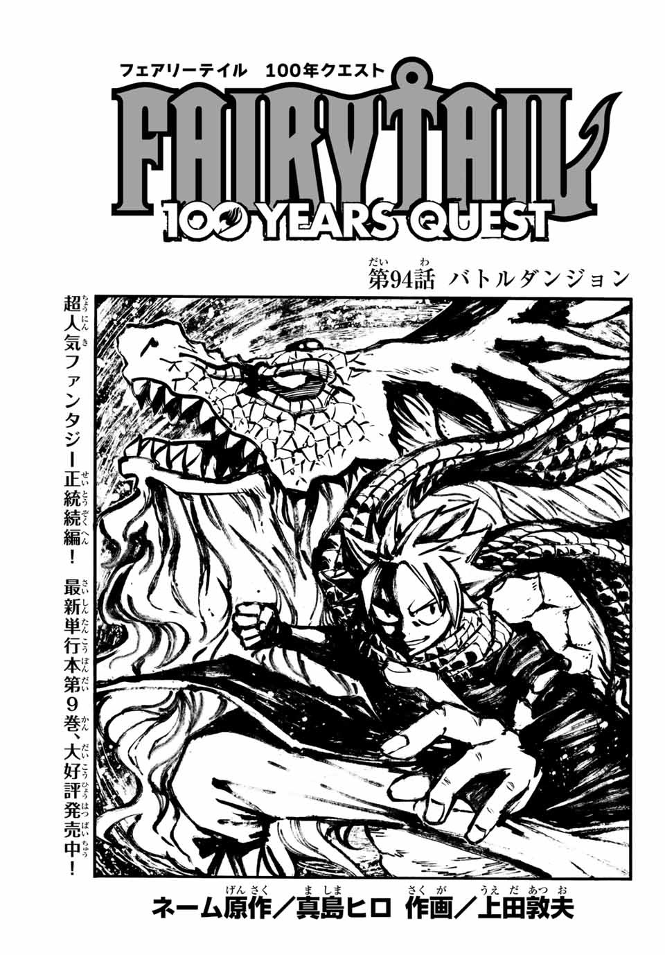 FAIRY TAIL: 100 YEARS QUEST - RAW Chapter 94 page 1 - nihonkuni.com