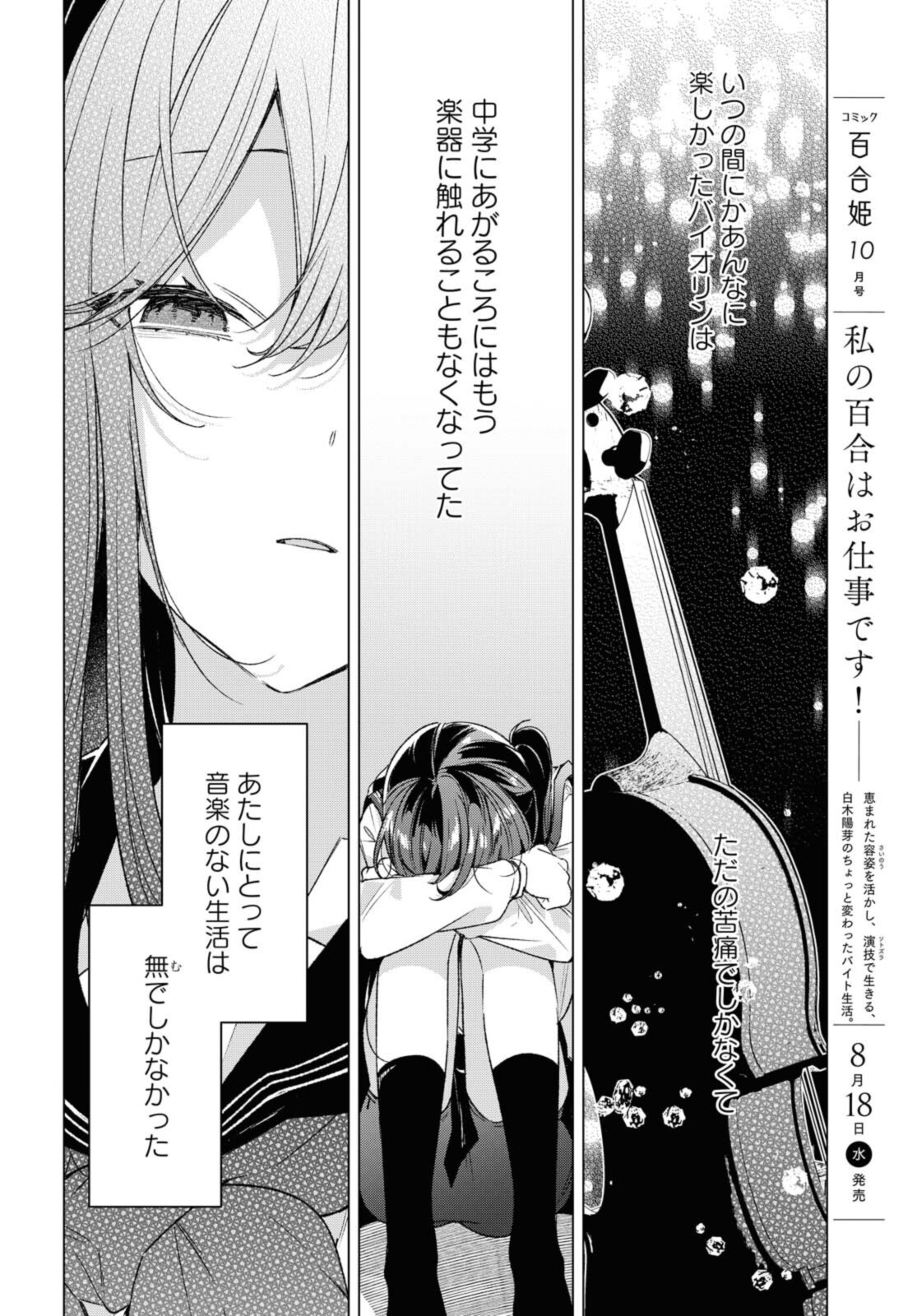 SASAYAKU YOU NI KOI O UTAU Chapter 25.3 page 2 - nihonkuni.com