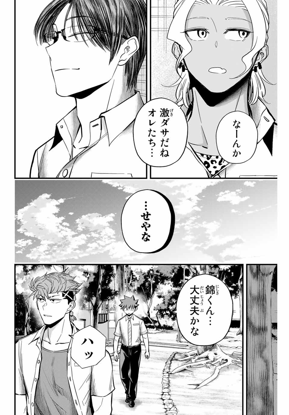 Read IRREGULARS Chapter 15.1 [High Quality / Full] - Page 2 - nicomanga.com