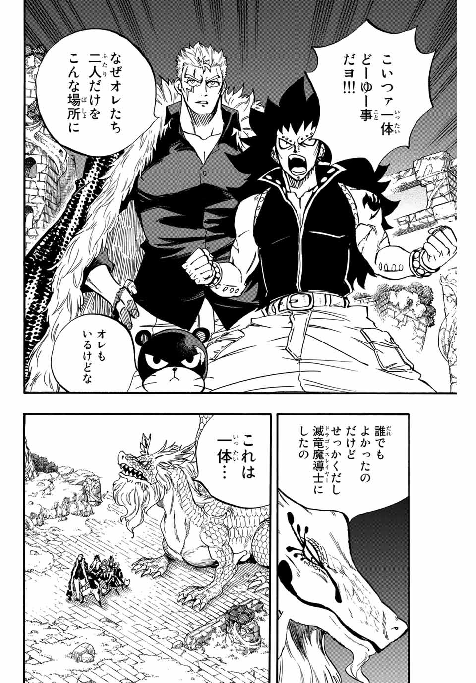 FAIRY TAIL: 100 YEARS QUEST - RAW Chapter 94 page 2 - nihonkuni.com
