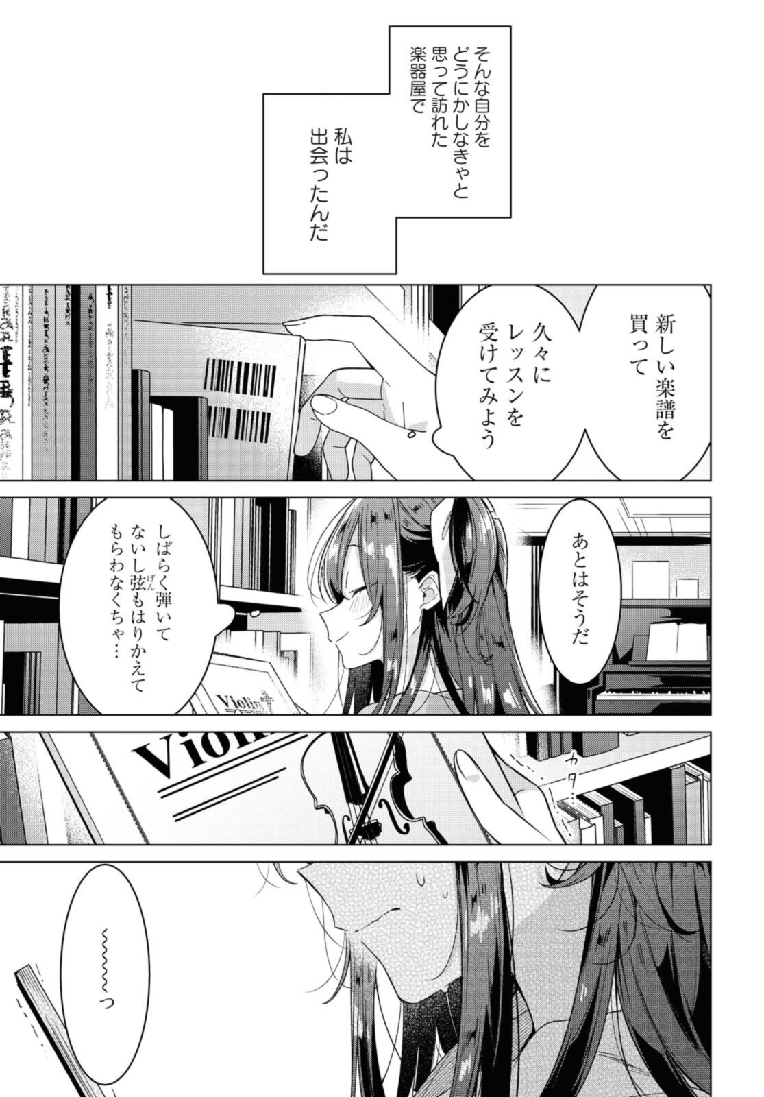 SASAYAKU YOU NI KOI O UTAU Chapter 25.3 page 3 - nihonkuni.com