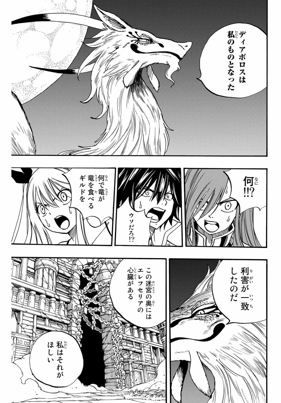 FAIRY TAIL: 100 YEARS QUEST - RAW Chapter 94 page 3 - nihonkuni.com