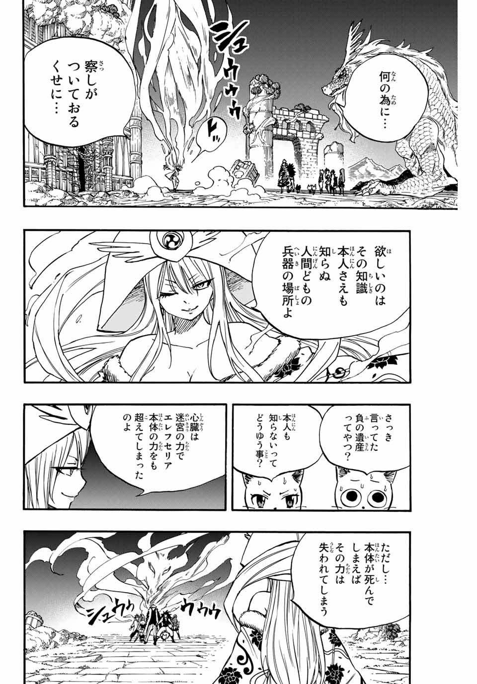 FAIRY TAIL: 100 YEARS QUEST - RAW Chapter 94 page 4 - nihonkuni.com