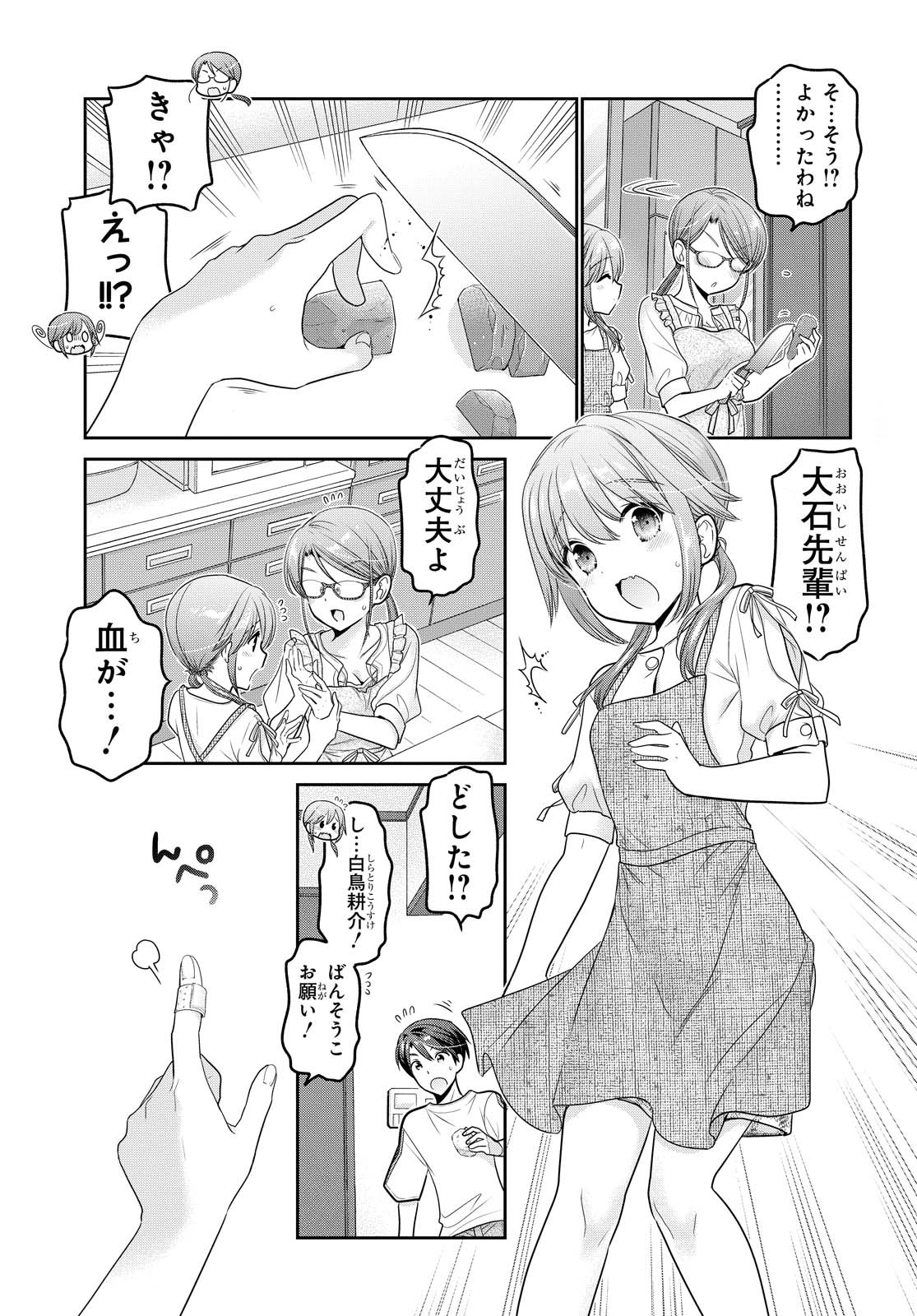 SHISHUNKI-CHAN NO SHITSUKEKATA - RAW Chapter 19.4 page 5 - nihonkuni.com