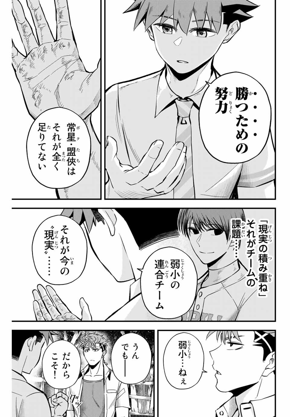 Read IRREGULARS Chapter 15.1 [High Quality / Full] - Page 5 - nicomanga.com