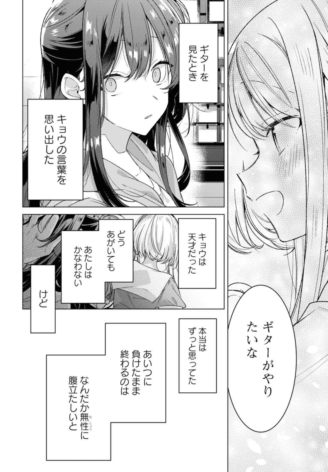 SASAYAKU YOU NI KOI O UTAU Chapter 25.3 page 6 - nihonkuni.com