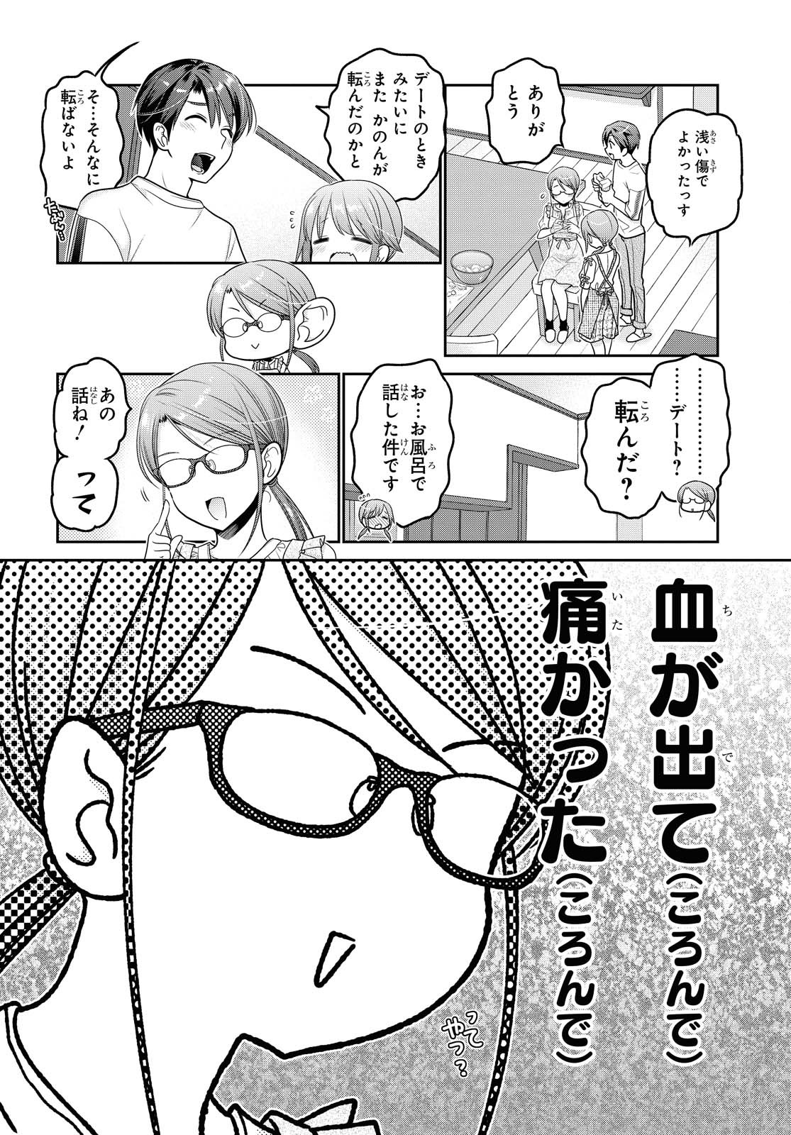 SHISHUNKI-CHAN NO SHITSUKEKATA - RAW Chapter 19.4 page 6 - nihonkuni.com