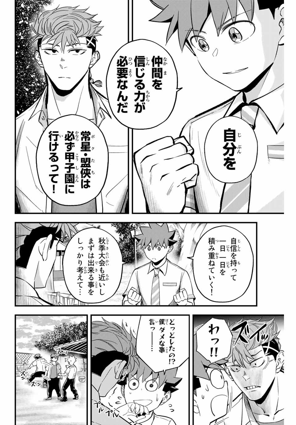 Read IRREGULARS Chapter 15.1 [High Quality / Full] - Page 6 - nicomanga.com